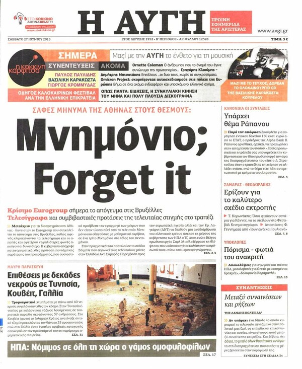 Δείτε τα σημερινά πρωτοσέλιδα των ελληνικών εφημερίδων