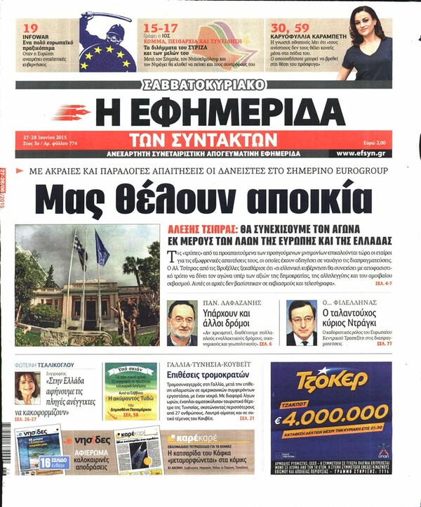 Δείτε τα σημερινά πρωτοσέλιδα των ελληνικών εφημερίδων