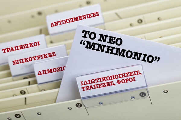 Έκτακτο τέλος και το 2016 και δημοσιονομικό κενό