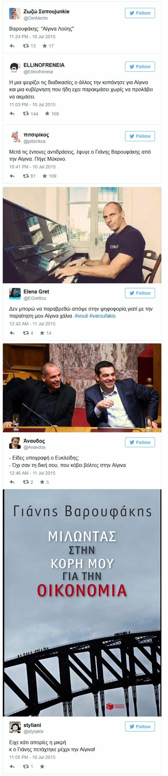 Xαμός στα social media με την απόδραση Βαρουφάκη στην Αίγινα