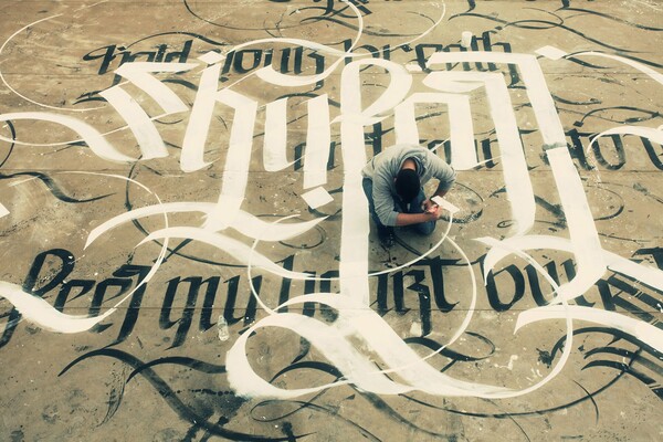 Εσύ ξέρεις τι είναι το Urban Calligraphy;