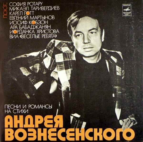 Ο μεγάλος ρώσος ποιητής Αντρέι Βοζνεσένσκι, το ροκ στην πρώην Σοβιετία και οι μεταφράσεις της Κατερίνας Αγγελάκη-Ρουκ