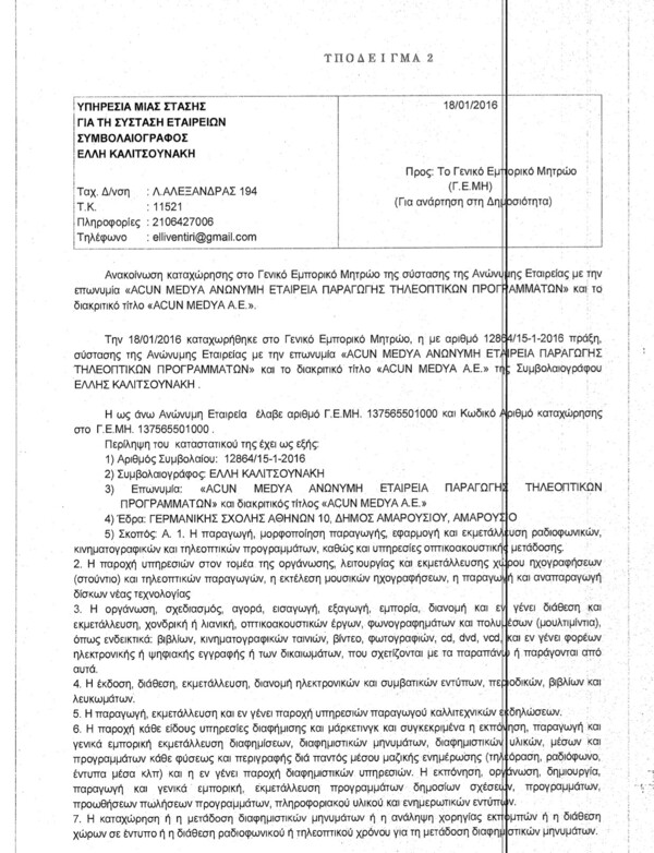 Τούρκος καναλάρχης έφτιαξε εταιρεία παραγωγής προγραμμάτων στην Ελλάδα