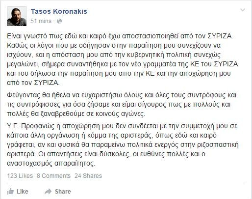 Παραιτήθηκε από το ΣΥΡΙΖΑ ο Τάσος Κορωνάκης