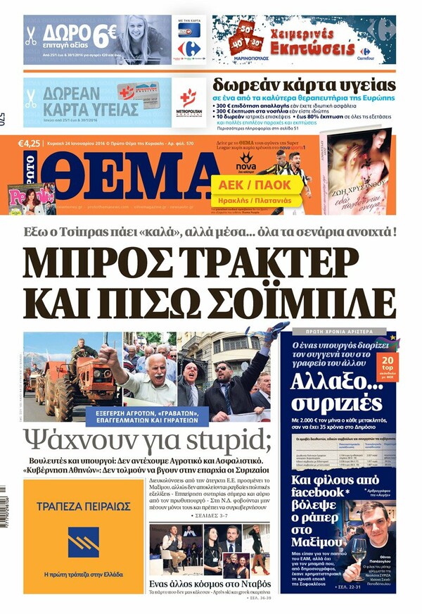 Επίθεση ΣΥΡΙΖΑ στο Πρώτο Θέμα: Τις επόμενες μέρες θα «βολευτεί» και ο Μαρκ Ζούκερμπεργκ!