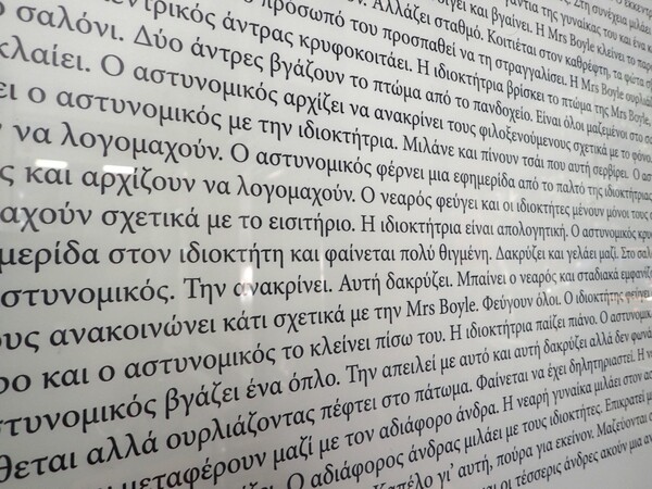 Στην έκθεση «Mελέτη για μια νηφάλια τοπιογραφία» του Ηλία Παπαηλιάκη: Η περιέργεια του αυστριακού φοιτητή