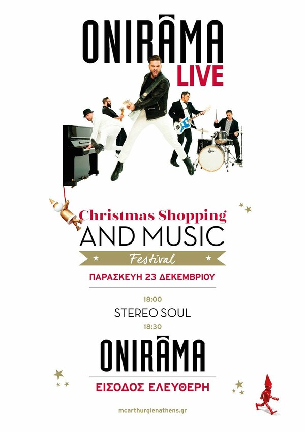 Christmas Shopping & Music Festival με τους Οnirama και τους Stereo Soul στο εκπτωτικό χωριό McArthurGlen