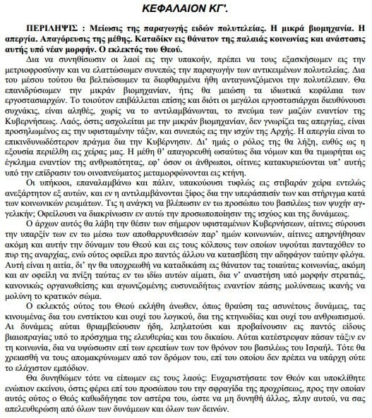 Όλη η αλήθεια για τα Πρωτόκολλα των Σοφών της Σιών