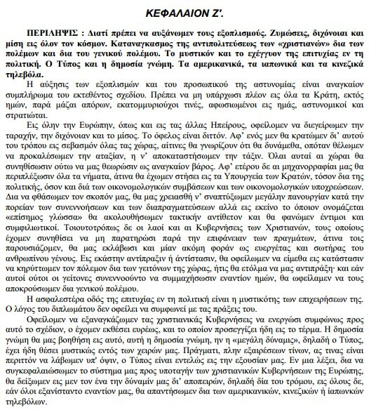 Όλη η αλήθεια για τα Πρωτόκολλα των Σοφών της Σιών