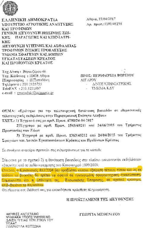 Έγινε τελικά η απαγορευμένη σφαγή του ταύρου στον Μανταμάδο Λέσβου-Πιστοί αγνόησαν το νόμο και θυσίασαν το ζώο στο ναό