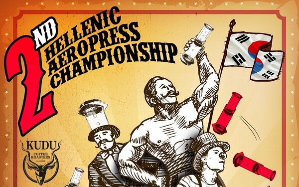 Η KUDU Coffee Roasters διοργανώνει το 2ο Πανελλήνιο Πρωτάθλημα Aeropress