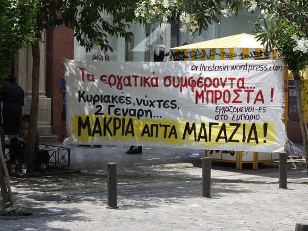 Θεσσαλονίκη: Απεργία των εμποροϋπαλλήλων την Κυριακή με αίτημα την κατοχύρωση της κυριακάτικης αργίας