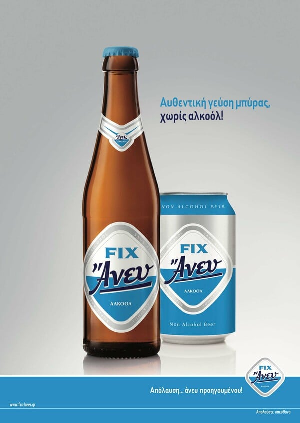 FIX Άνευ
