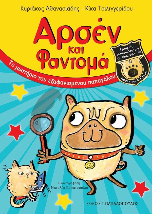 Ο Αρσέν και η Φαντομά, τα πιο διάσημα pets του ελληνικού ίντερνετ πρωταγωνιστούν στο δικό τους νουάρ βιβλίο