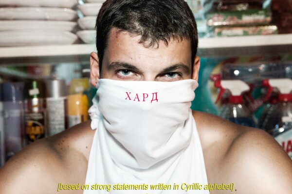 Life is XAΡД! Μια ελληνική εταιρεία αναχρησιμοποιεί το Κυριλλικό αλφάβητο