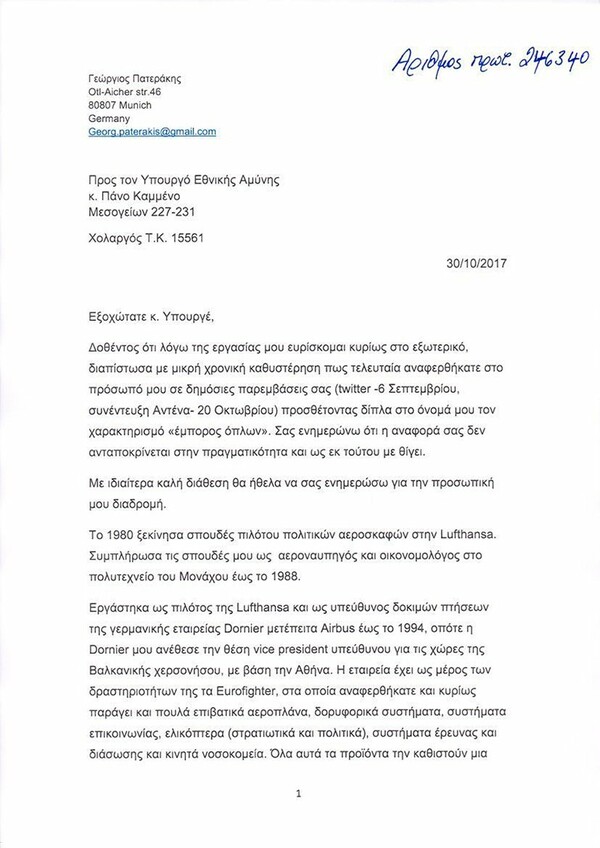 Πατεράκης: Δεν απείλησα τον Καμμένο, θα προσφύγω στη Δικαιοσύνη