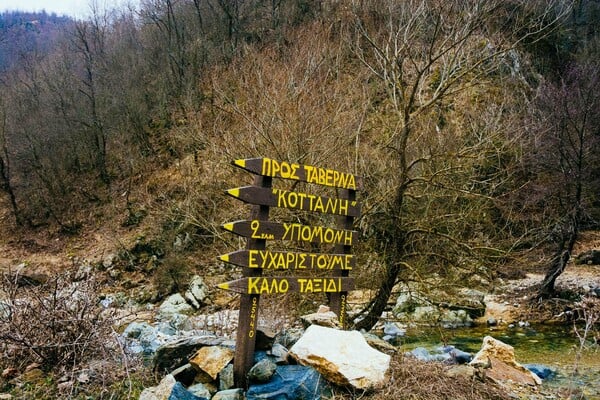 Οδοιπορικό στα Πομακοχώρια