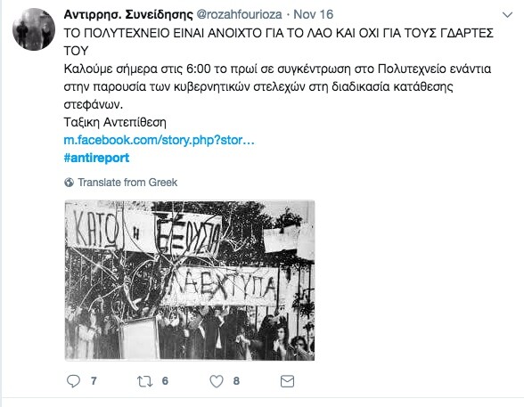 Μια φωτοβολίδα φώτισε διάχυτα το μίσος