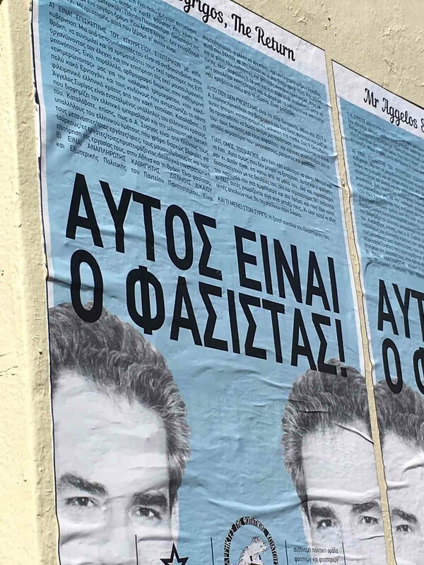 «Αυτός είναι ο φασίστας» - Γέμισε αφίσες με φωτογραφίες του καθηγητή Συρίγου η Αθήνα