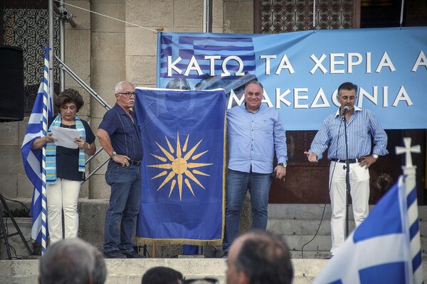 Ολοκληρώθηκαν τα συλλαλητήρια για τη Μακεδονία - ΦΩΤΟΓΡΑΦΙΕΣ