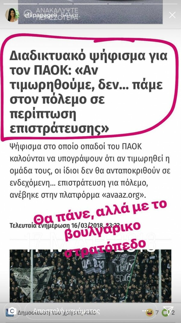 Η Νέα Δημοκρατία διέγραψε την Έλλη Παπαγγελή για την επίθεση στους οπαδούς του ΠΑΟΚ