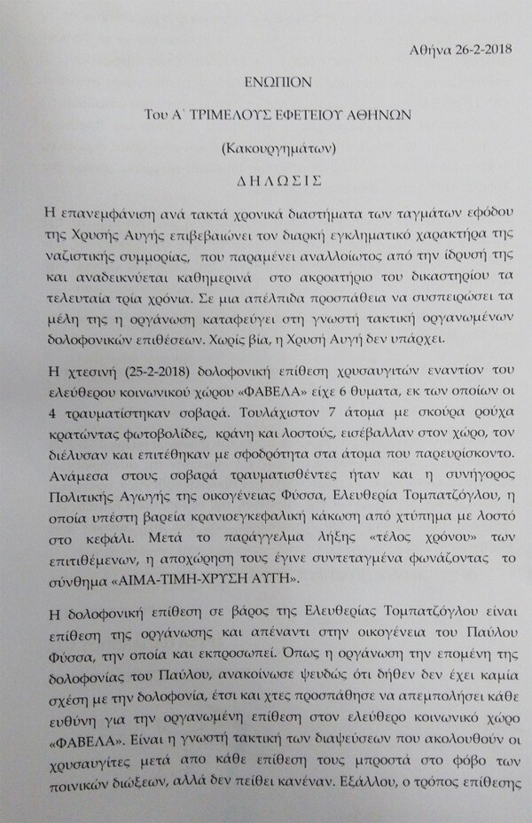 Δίκη ΧΑ: Αποχώρησαν οι συνήγοροι πολιτικής αγωγής - Η πρόεδρος δεν καταχώρησε δηλώσεις για τη «Φαβέλα»