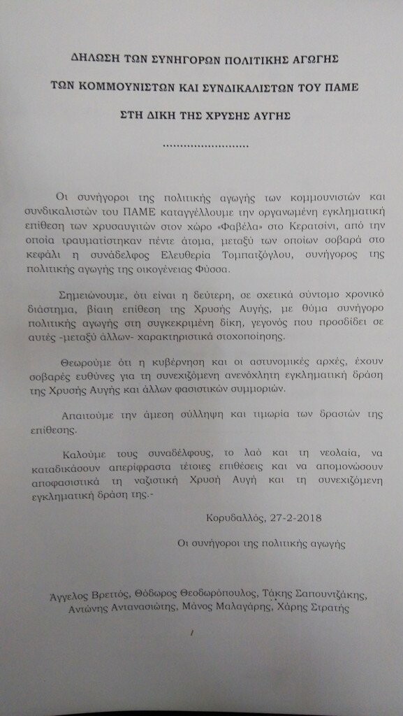 Δίκη ΧΑ: Αποχώρησαν οι συνήγοροι πολιτικής αγωγής - Η πρόεδρος δεν καταχώρησε δηλώσεις για τη «Φαβέλα»
