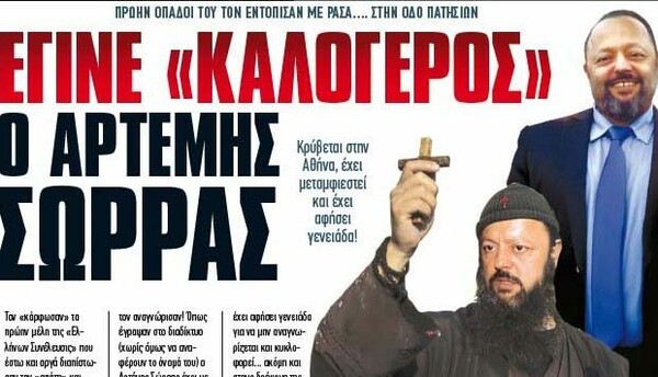 Λένε πως ο Σώρρας κυκλοφορεί μεταμφιεσμένος σε καλόγερο στην Αθήνα, αλλά οι οπαδοί του σήμερα βγήκαν στη Θεσσαλονίκη