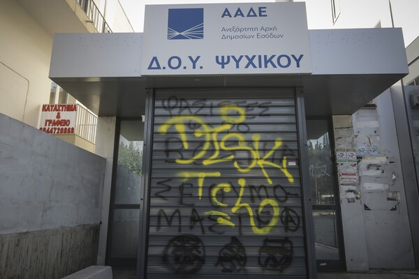 Επίθεση Ρουβίκωνα με μπογιές στο υπουργείο Εξωτερικών