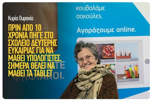 Ξεκινά ο νέος κύκλος μαθημάτων χρήσης της ψηφιακής τεχνολογίας για ανθρώπους μεγαλύτερης ηλικίας