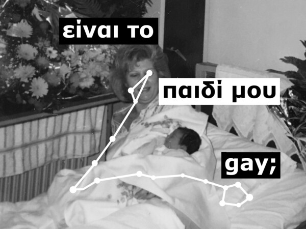 Queer ποίηση στην Ελλάδα: Το παράδοξο πείραμα του Sam Albatros
