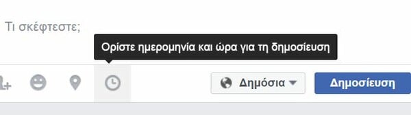 Υπάρχει κρυμμένο ρολόι στο Facebook που αλλάζει την ώρα των δημοσιεύσεων και ένα τύπος έκανε απίστευτο trolling μ' αυτό