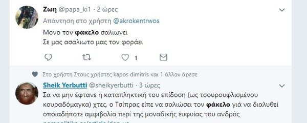 O Τσίπρας, ο φάκελος και το κομπολόι