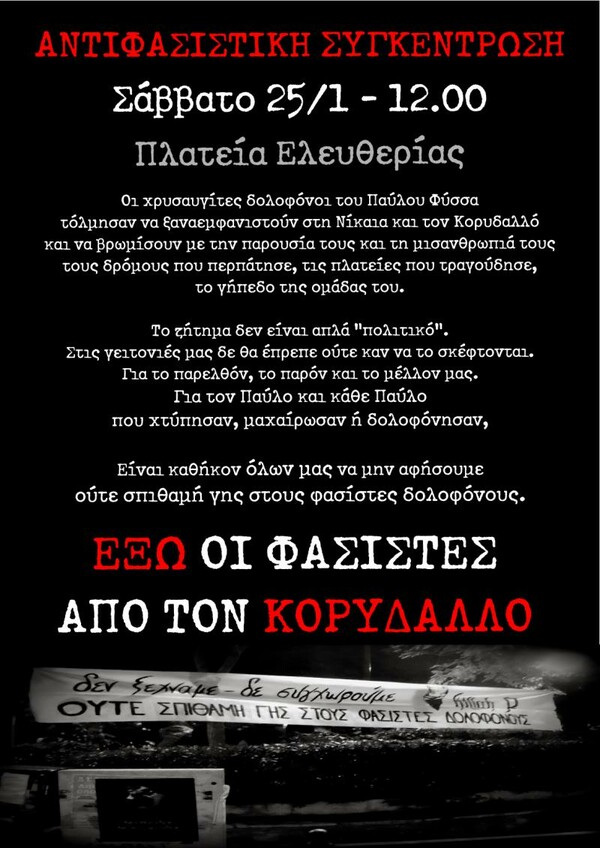 Xρυσαυγίτες κατέβασαν πανό για τον Φύσσα στον τόπο της δολοφονίας του