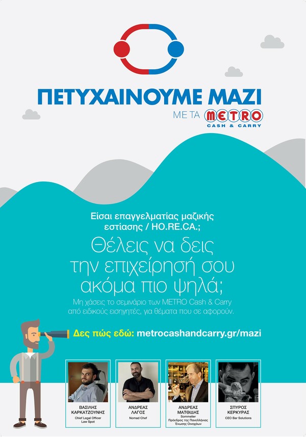 «Πετυχαίνουμε Μαζί»