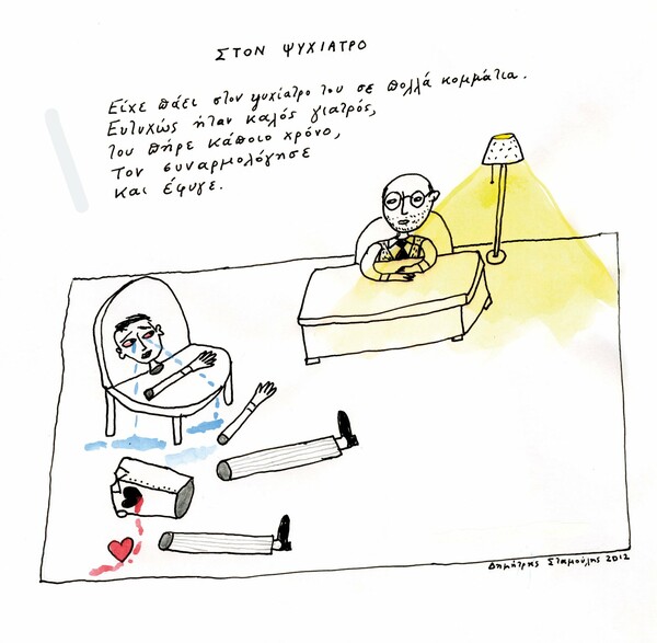 [Νο49] Στον ψυχίατρο