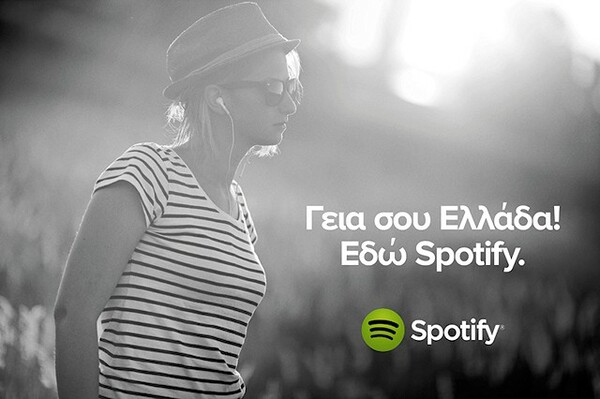 H "ανατρεπτική" λίστα του Spotify με τα πιο αγαπημένα τραγούδια της Αθήνας σήμερα