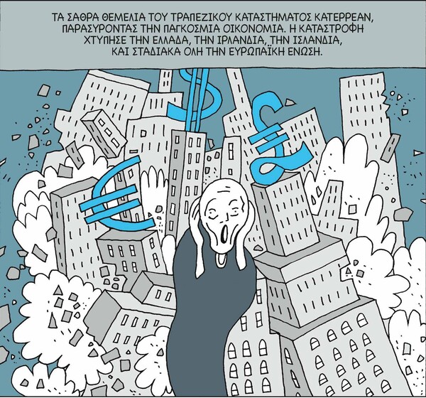 Σούπερκραχ: το μεγάλο κόλπο με τη διεθνή Οικονομία σε κόμικ για τα ανίδεα παιδιά