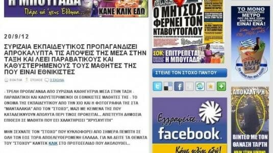 Εκπαιδευτικός καταγγέλλει ότι στοχοποιείται από εφημερίδα για ανάρτηση της στο Facebook, για τη Χ.Α.