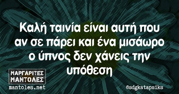 Οι Μεγάλες Αλήθειες της Πέμπτης