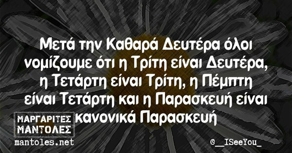 Οι Μεγάλες Αλήθειες της Πέμπτης