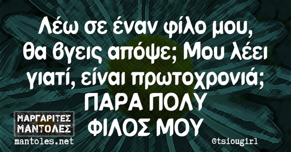 Οι Μεγάλες Αλήθειες της Δευτέρας