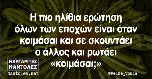 Οι Μεγάλες Αλήθειες της Τετάρτης