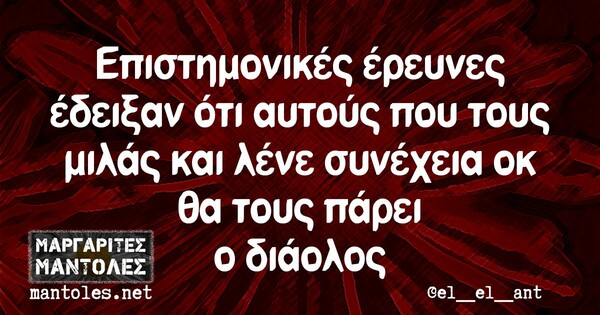 Οι Μεγάλες Αλήθειες της Τετάρτης