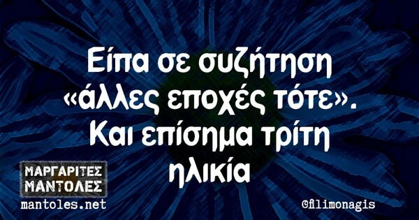 Οι Μεγάλες Αλήθειες της Δευτέρας