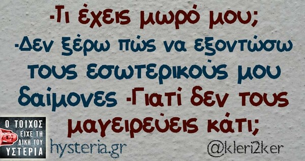 Οι Μεγάλες Αλήθειες της Τετάρτης