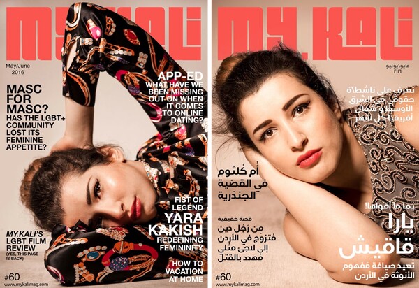 My.Kali: Το μοναδικό γκέι περιοδικό στη Μέση Ανατολή