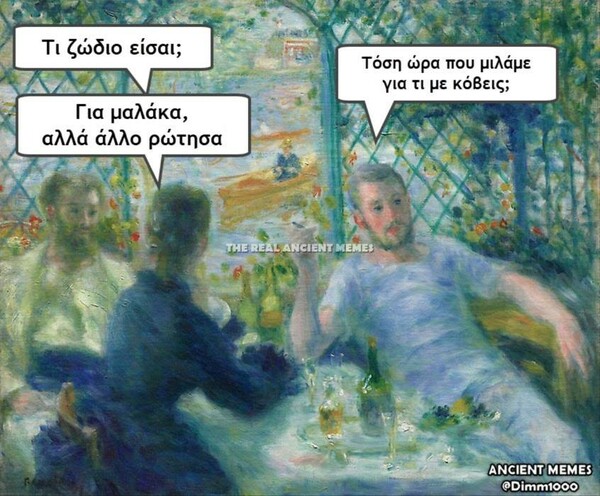 Δεν γίνεται Παρασκευή χωρίς 14 ancient memes