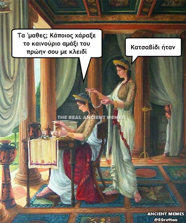 Δεν γίνεται Παρασκευή χωρίς 14 ancient memes