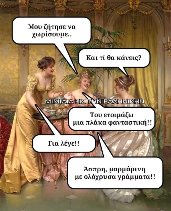 Τα καλύτερα Ancient memes για να πάει καλά το Σ/Κ